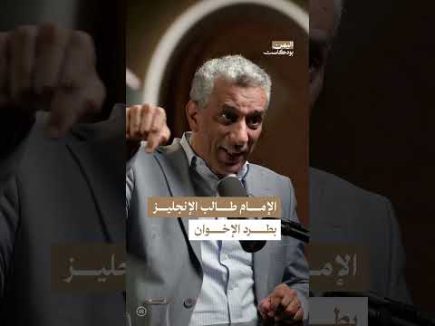 طلب إمام يمني طرد مدرسي الإخوان من جنوب اليمن