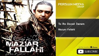 Mazyar Fallahi - To Ro Doost Daram ( مازیار فلاحی - تورو دوست دارم )