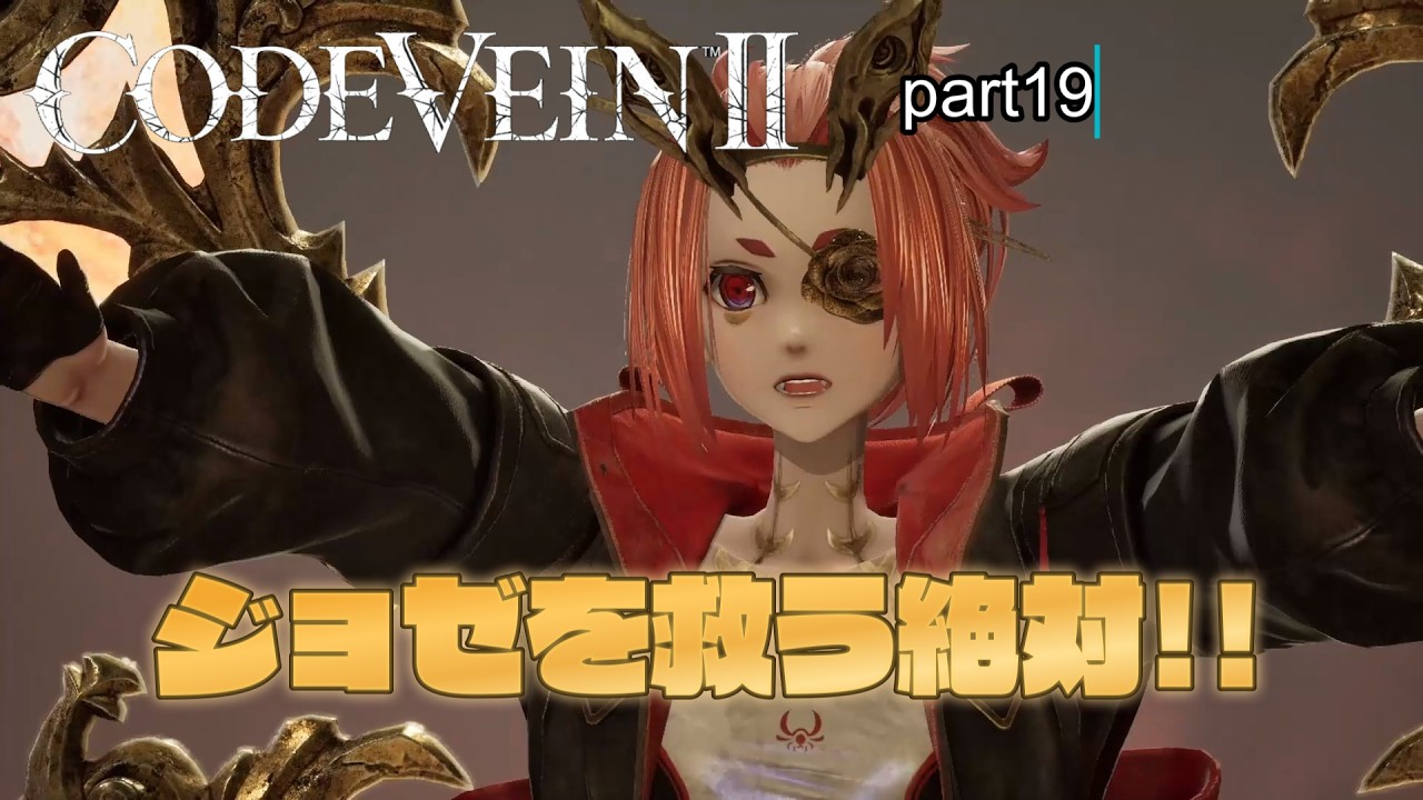 CODE VEIN II part19