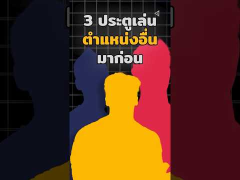 3 ผู้รักษาประตูที่เล่น&quot;ตำแหน่งอื่น&quot;มาก่อน 