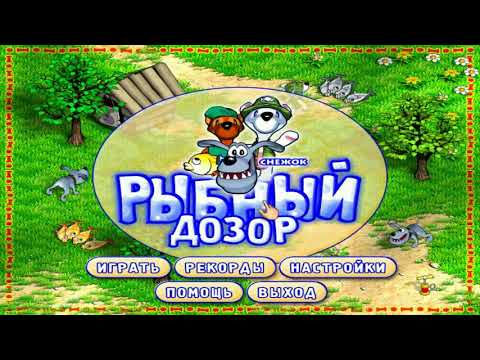 Снежок. Рыбный Дозор / Snowy: Fish Frenzy скачать бесплатно игру