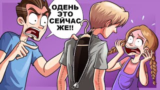 Мой Ненормальный Отец Хотел Заставить Меня Сменить Пол