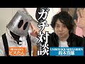 このチャンネルどうする？？？【ユニゾンとBIGMAMAドラマー対談】