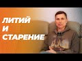 Почему литий применяют против старения