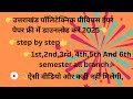 Uttrakhand Polytechnic previous year paper 2025ll polytechnic previous year paper all branch
