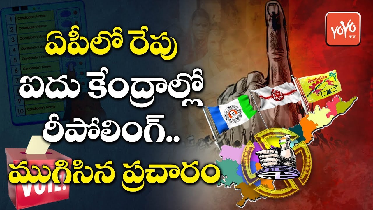 All Arrangements Set for RE Polling in AP | AP Elections 2019 | TDP | YSRCP | Janasena | YOYO TV