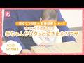 【赤ちゃんの泣き止ませ】6～9カ月編③