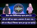 Kaun banega jannati episode 3  kbc  islamic quiz show by muhammadi gyaan