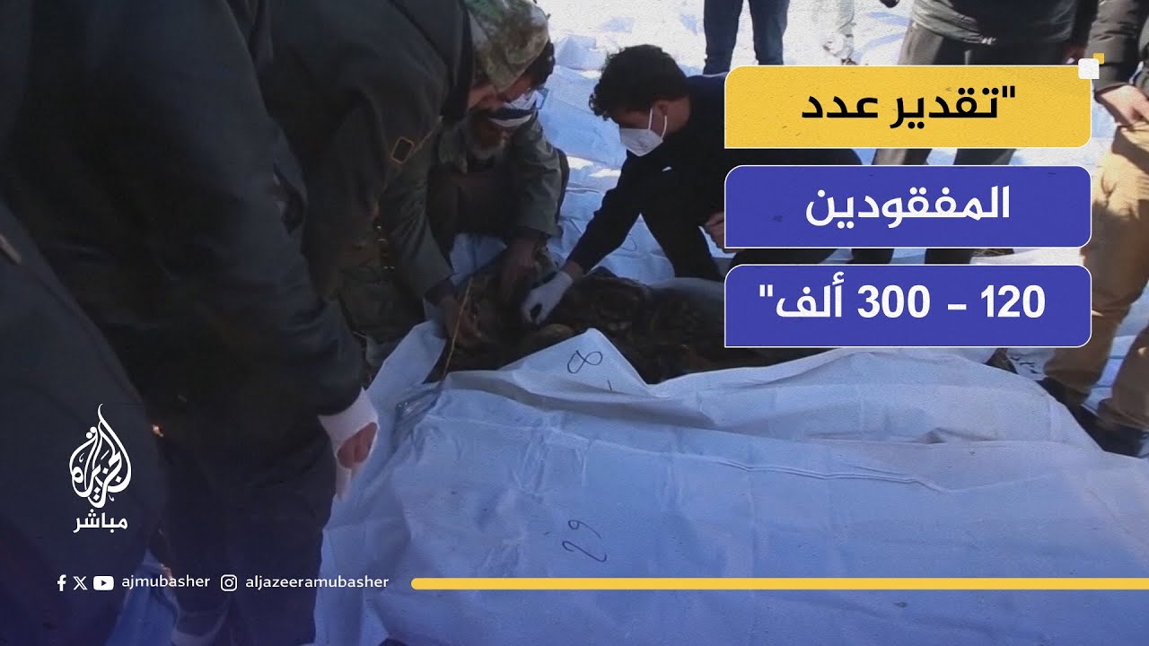 سوريا الآن .. الهيئة الوطنية للمفقودين توثق 63 مقبرة جماعية