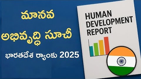 human development report 2025, human development report 2025 india rank #upsc #appsc #HDI #class10