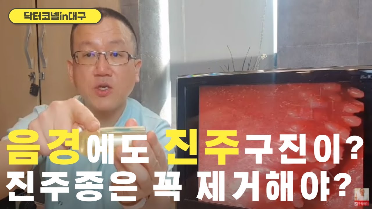 진주 양구 진 연고 | 음경에도 진주구진이? 진주종은 꼭 제거해야만 할까? 정답은! [닥터코넬] 404 개의 새로운 답변이 업데이트되었습니다.