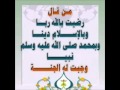 رضيت بالله ربا mp3
