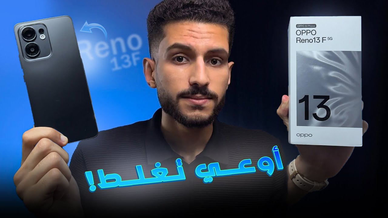 الخلاصه بعد شهر استخدام ! | Oppo Reno 13F 5G