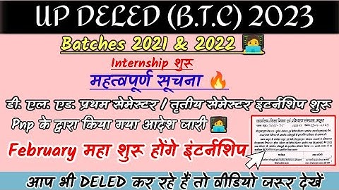 Up deled internship 2023 | deled 1St/3Rd semester internship शुरू🧑‍💻| बैच 2021 & 2022 इंटर्नशिप |tsp