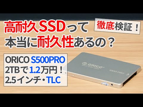 ORICOの高耐久SSDは本当に高耐久なのか検証してみた！ミニPCや
