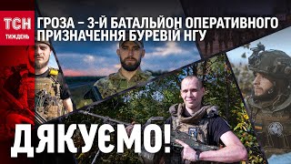 Обличчя героїв: ГРОЗА 3 батальйон бригади Буревій НГУ / ТСН.Тиждень 26.10.25