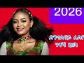 Eden Gebreselassie New Tigrinya Music 2026 