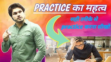 Practice का महत्व | सही तरीके से Practice करना सीखो | Jaideep sir motivation video