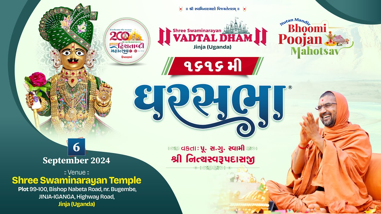 ઘરસભા - 1616 @ SDM મંદિર જીંજા - યુગાન્ડા | 06/09/2024 | સ્વામી નિત્યસ્વરૂપદાસજી |