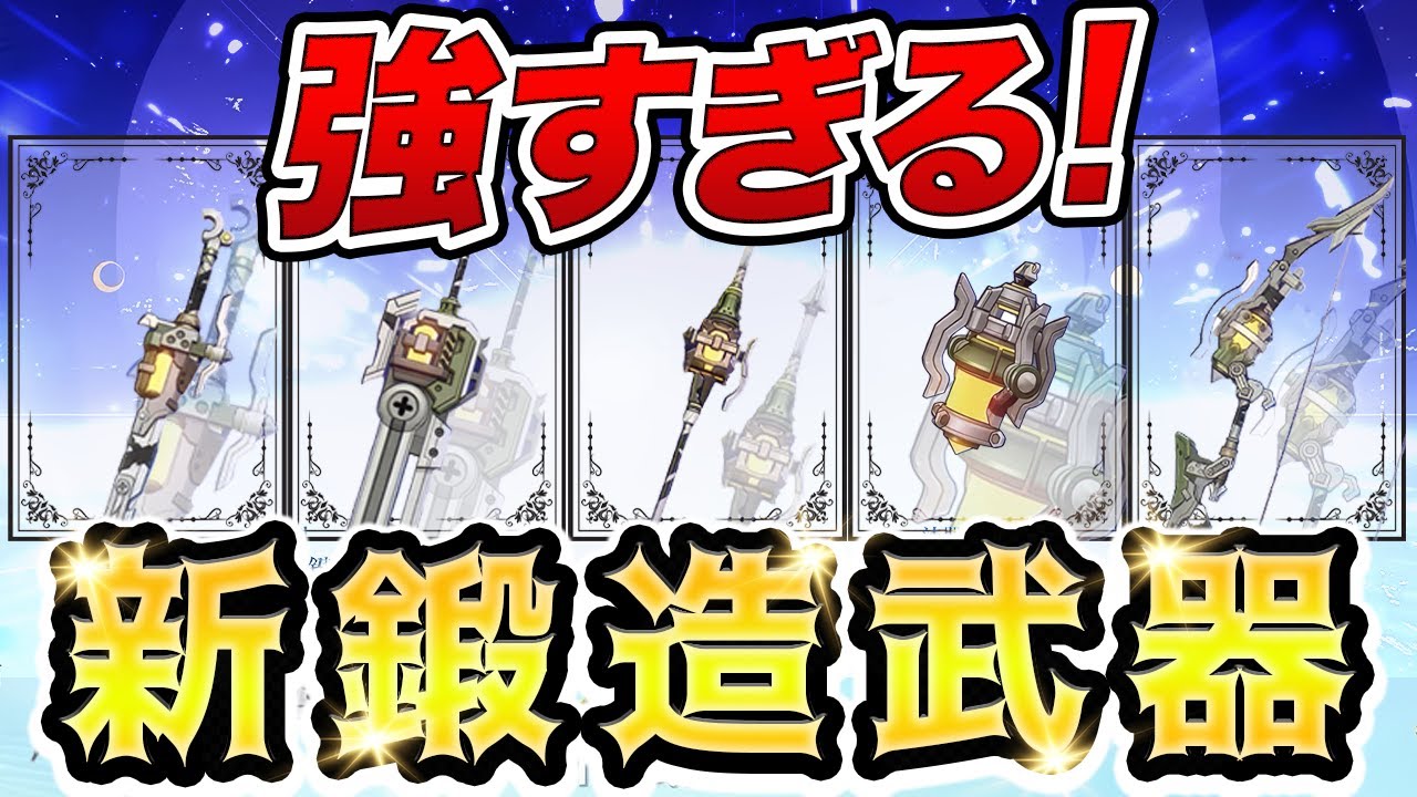 Genshin Impact] It's hard to believe it's a free weapon! The