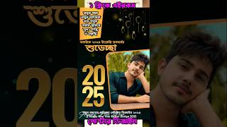 Happy New Year Poster Design 2025 😍 নতুন বছরের শুভেচ্ছা পোস্টার ডিজাইন ২০২৫ #happynewyear