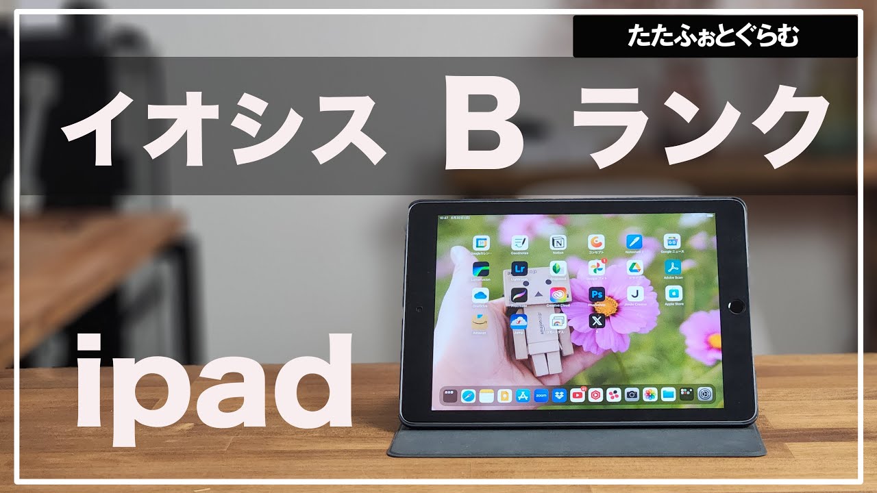 イオシスBランクipad第6世代購入！商品状態を確認！ - YouTube
