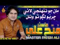 MAN JO TUNHJI LAYE  | Master Fateh Ali Samo  | Album 09 | Full HD Song |Naz Production
