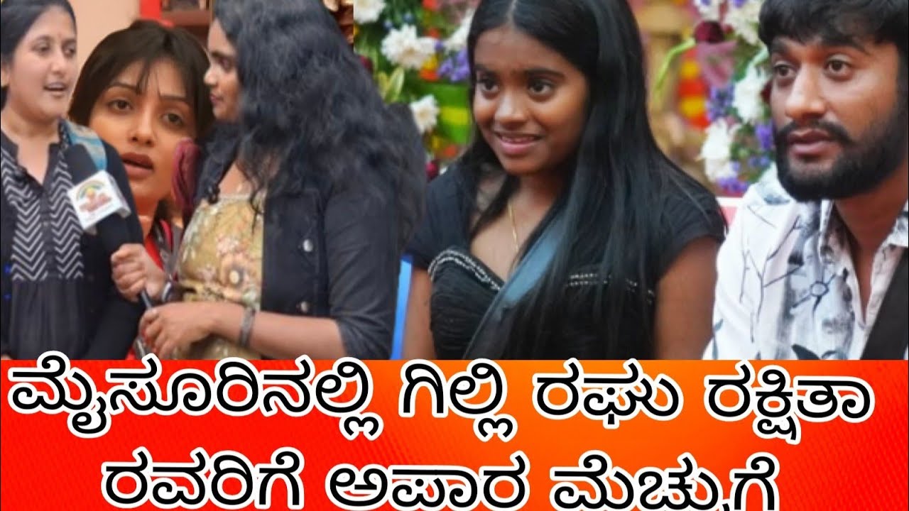    ಬಿಗ್ ಬಾಸ್ ಸೀಸನ್12 ಸ್ಪರ್ಧಿಗಳಿಗೆ ಅಪಾರ ಮೆಚ್ಚುಗೆ Rakshita Gilli natak Jaya hd Kote Shivu chavadi