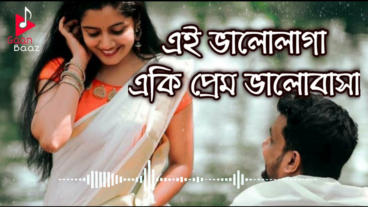 Ei bhalo laga eki Prem bhalobasha  Soft romantic Bengali movie song