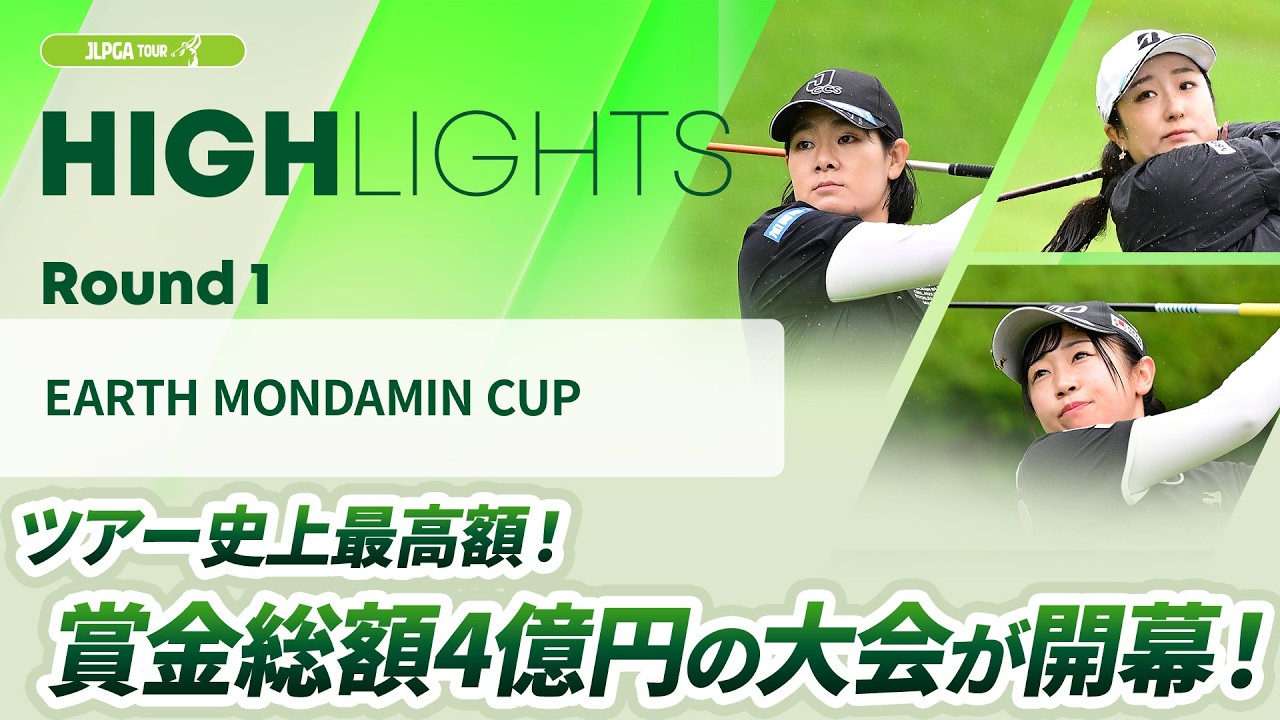 【ロングハイライト】EARTH MONDAMIN CUP - Round1