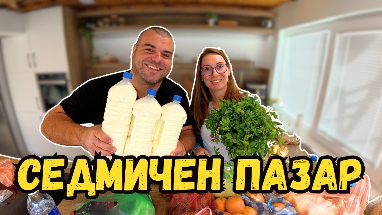 Седмичен пазар в Първомай, какво си купихме? 🛒 | Милчеви БГ