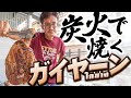 炭火でじっくり焼いたガイヤーンがやば過ぎました。ไก่ย่าง