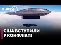 💥 США скинули ПОТУЖНІ БОМБИ на ядерні об’єкти ІРАНУ — розкривато всі ДЕТАЛІ атаки!