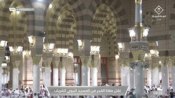 صلاة الفجر للشيخ علي الحذيفي 27 ذو القعدة 1442هـ  من سورة الأحزاب
