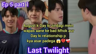 Last Twilight Ep 5 part 1 Hindi explain bl drama explained in hindi