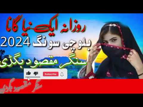 سنگر مقصود بگڑی کا ایک نیا سونگ 2024پہاڑی چینل کو سلیمان وادی بلوچستان خوبصورت ویڈیو