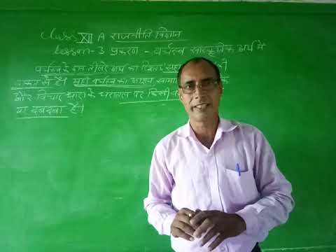 political science class 12भाग15 lesson 3वर्चस्व  सांस्कृतिक अर्थ में