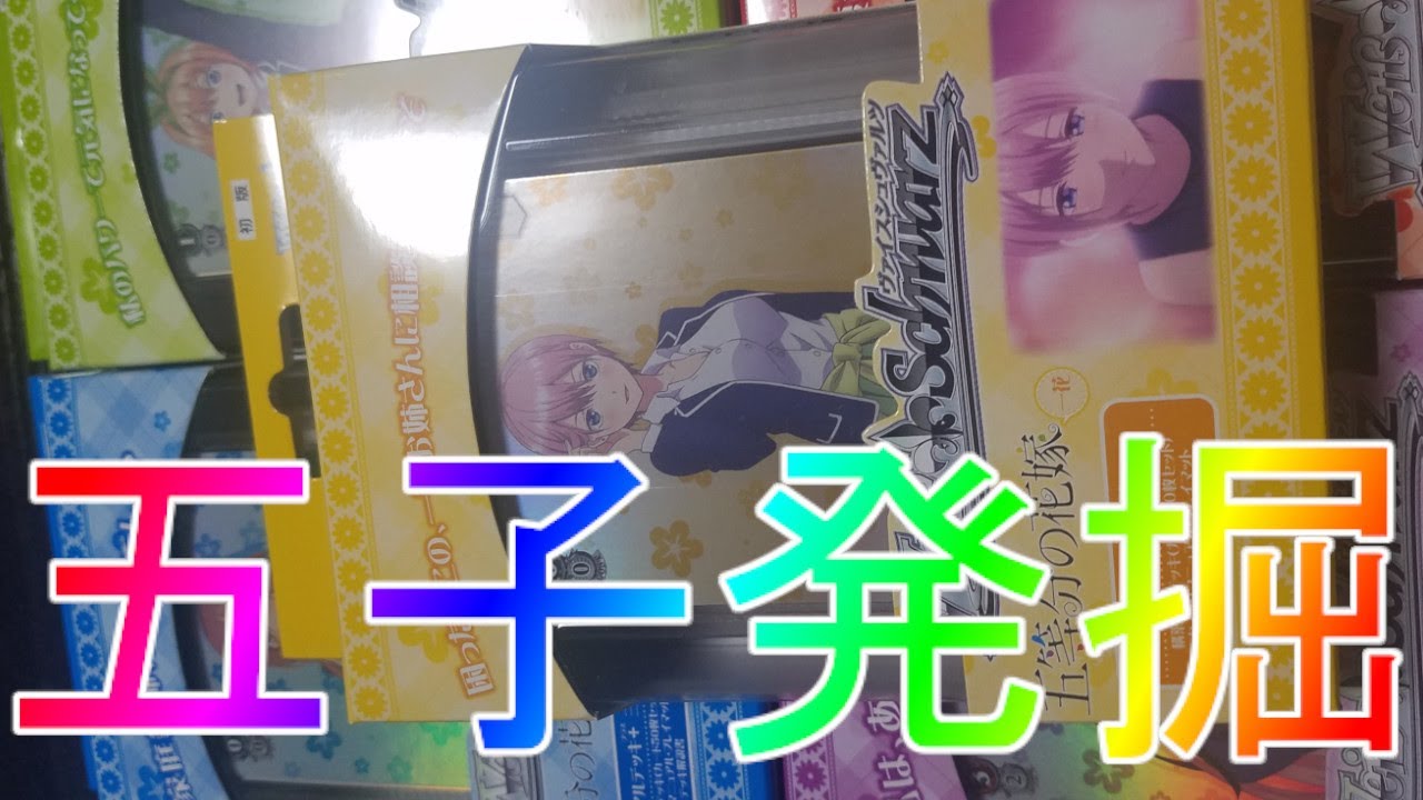 五等分の花嫁】レアカードGET！！トライアルデッキ＋全種類開封