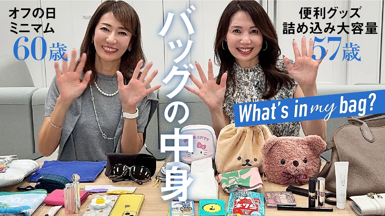 【アラウンド還暦美魔女®︎のバッグ】エルメスに合わせ韓国でオーダーしたミニバッグvs.CAの真似して買ったBigバッグの中身は？