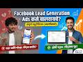 Meta Lead Ads Setup Step by Step in Marathi | Complete Guide 2026