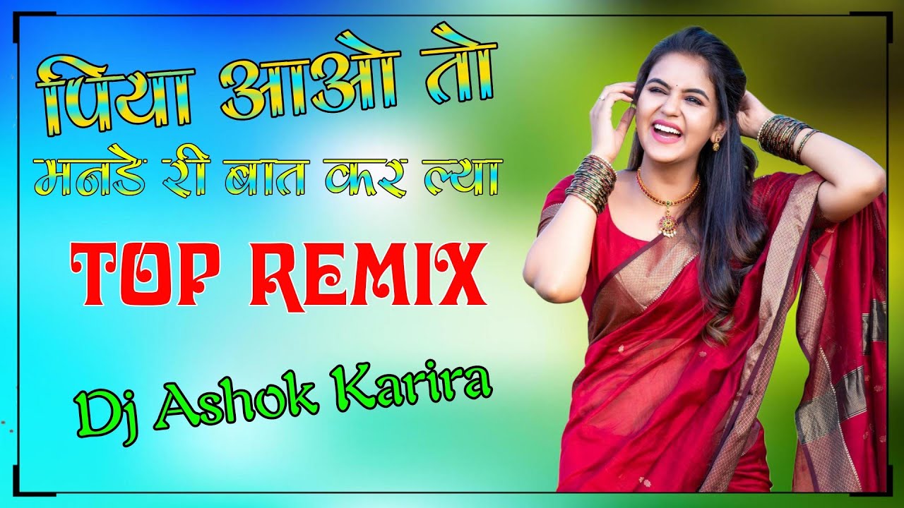 Piya Aao To Dj Remix  Devotional Song Remix  Dj Ashok Karira  ashokkariravlogs