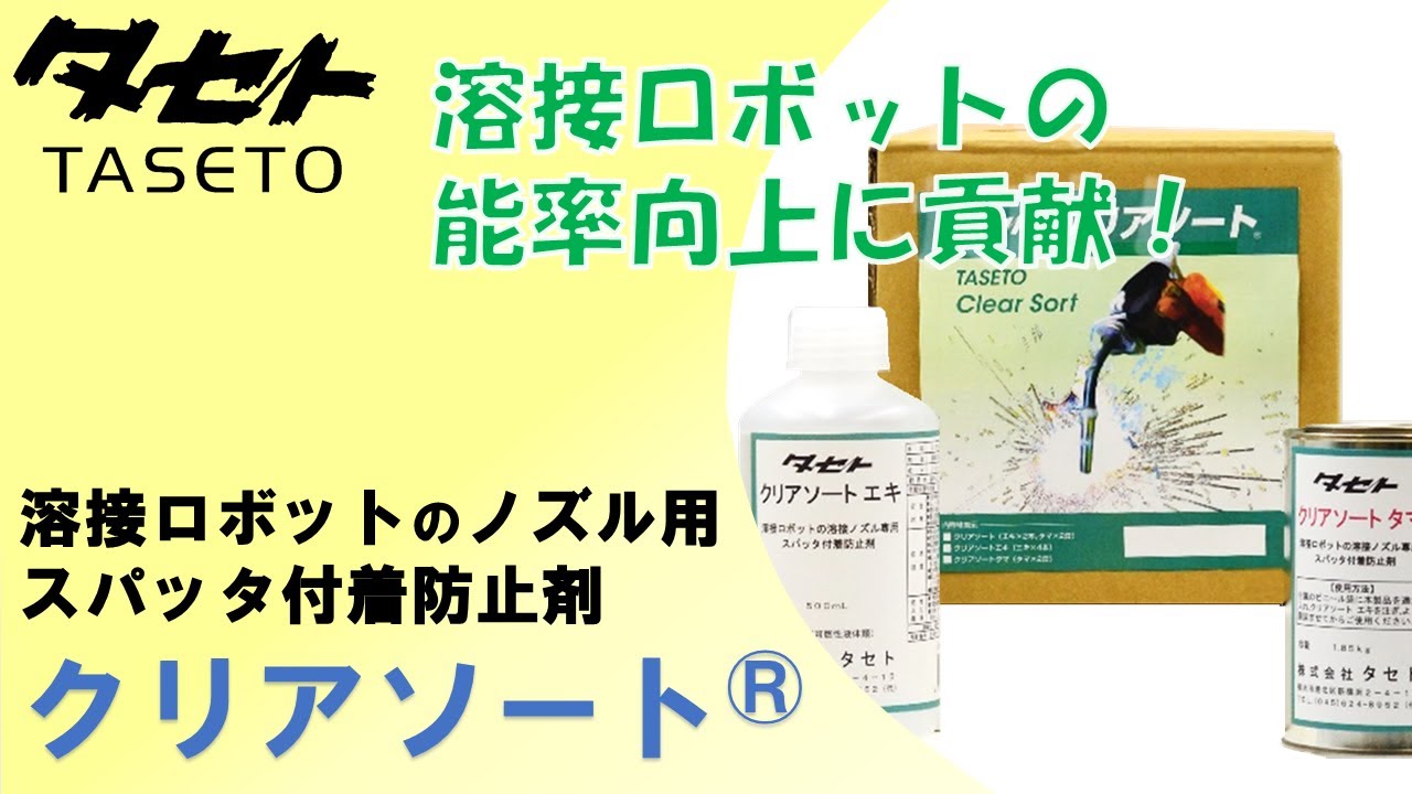 タセト クリアソート 【公式通販】