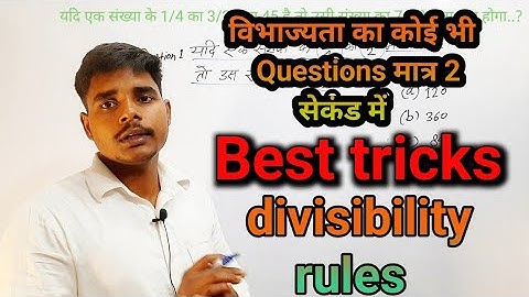 विभाज्यता के नियम tricks |divisibility rules tricks |SSC CGL,BANK, RRB NTPC,UPSI ctet/number system