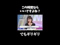 【戸北美月】この時間ならギリギリ言ってもいいですよね?【ウェザーニュース】#shorts