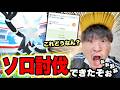 1人討伐できたぞぉおおお!!デンジュモク!!42キロ歩くタイムチャレンジについて…【ポケモンGO】