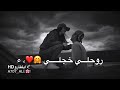 جبلي أجلي روحلي خجلي رورو حرب 