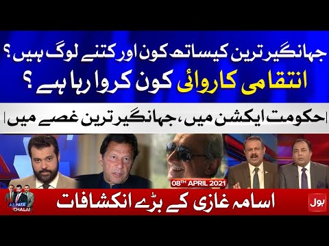 Jahangir Tareen Demand For Justice | Ab Pata Chala with Usama Ghazi | 8th April 2021