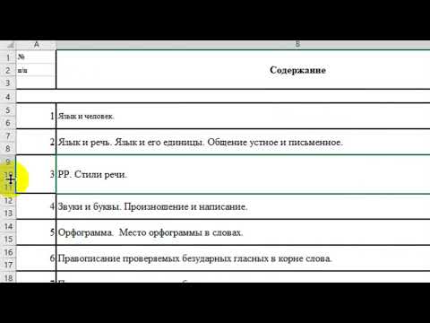 Как импортировать темы уроков в электронный журнал