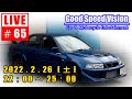 【＃65】  Good Speed Vision LIVE｜フリートーク