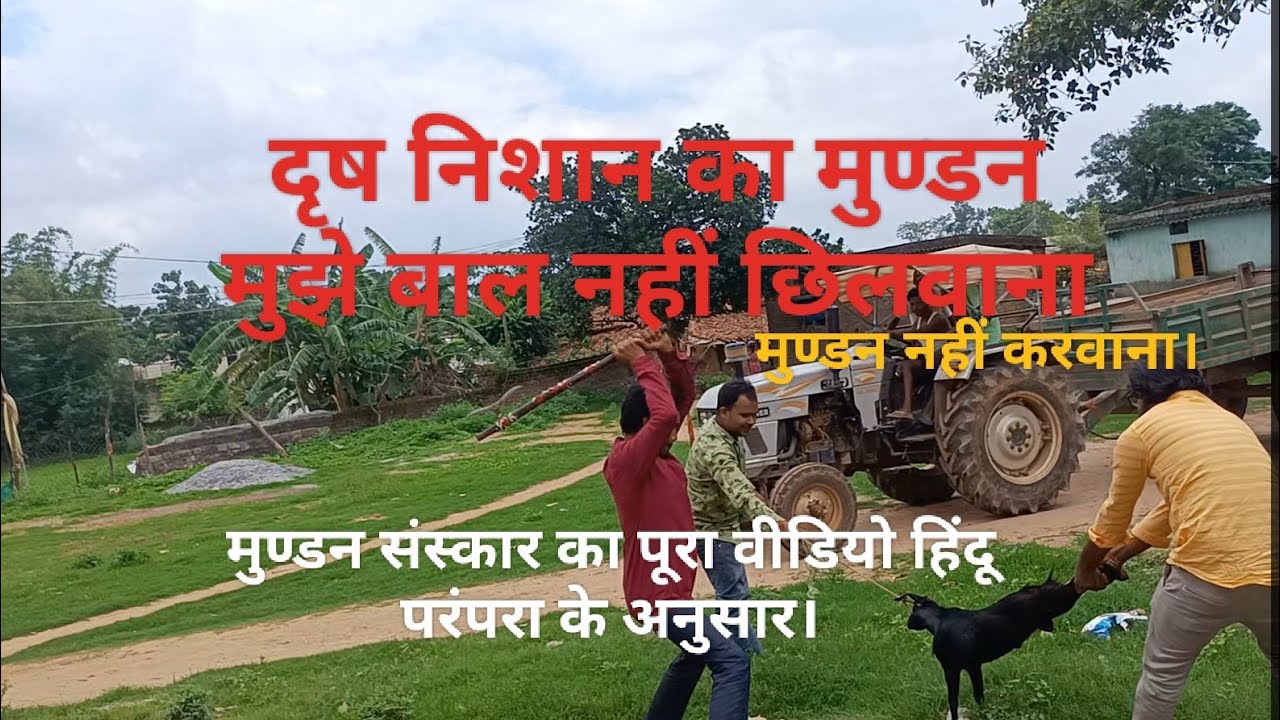 दृष निशान का मुंडन ।#drishan #cutebaby #lifeisbutadream #nothingimposibleinthisworld 